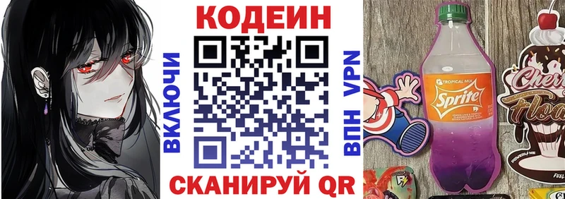 Кодеин Purple Drank Купить где Княгинино